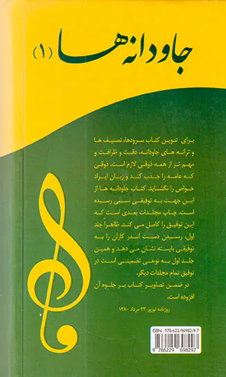 جاودانه ها1